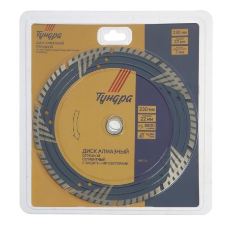Disk diamond cutting tundra, Turbo-segment with protective sectors, dry cut, 230 x 22 mm-3