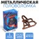 Metal puzzle "Fire the energy of air", letters