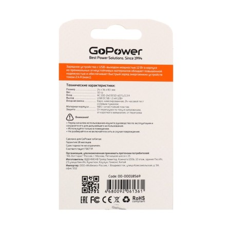 Network charger Gopower GP1U, 1 USB, 2.4 A, white-4