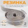 Elastic band with silicone, 10 mm, 10 ± 1 m, gray color