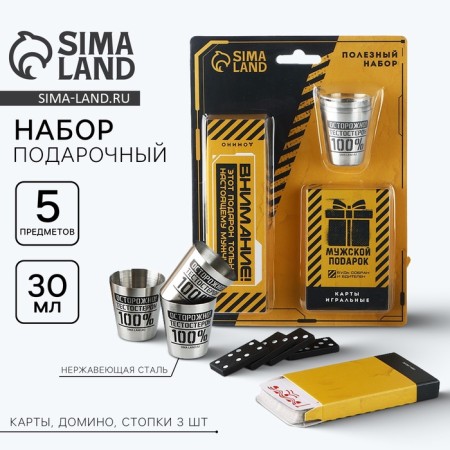 Gift set "Male Gift": cards, dominoes, piles 3 pcs