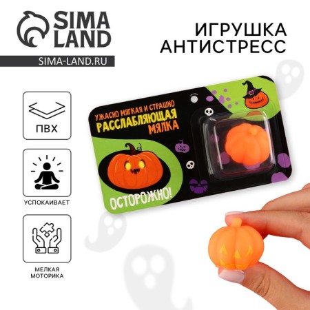 Antistress toy, Halloween souvenir "terribly soft."