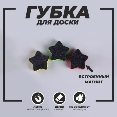 Magnetic sponge for the star "Zvezda" mix-1