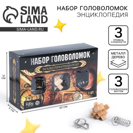 Metal puzzle "puzzles of the discoverers", a set of 3 pcs.