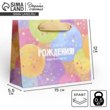 Package Gift Craft horizontal, packaging, “Happy birthday!”, S 15 x 12 x 5.5 cm