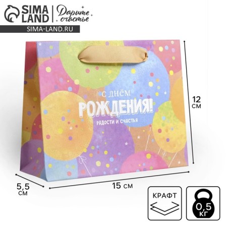 Package Gift Craft horizontal, packaging, “Happy birthday!”, S 15 x 12 x 5.5 cm