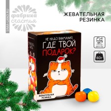 New Year! Chewing gum 