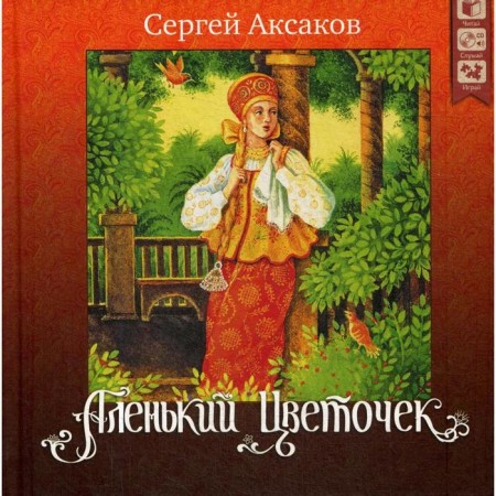 The Scarlet Flower. + CD. Aksakov S. T.