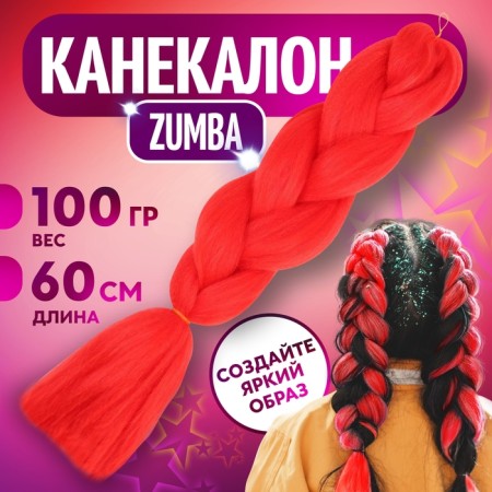 Zumba Kanecalon is monophonic, corrugated, 60 cm, 100 g, bright red color