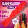 Zumba Kanecalon is monophonic, corrugated, 60 cm, 100 g, bright red color