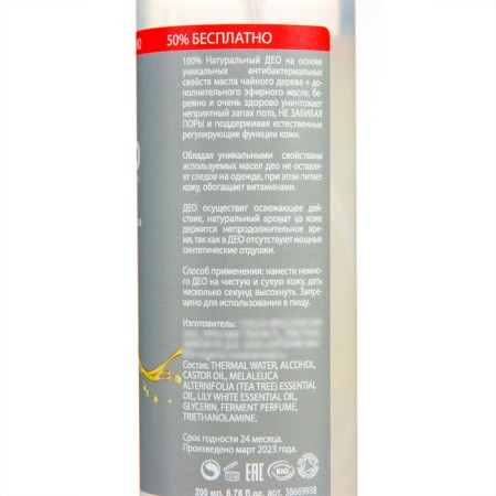 Deodorant Deo-Maslay Spray Maslo Maslyanoe with lily oil, 200 ml-1
