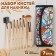 A set of makeup brushes “Dams”, 7 objects, a button cover, multi -colored