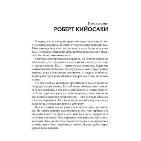 A rich woman. Kiyosaki K.-2