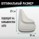 Spray -haired universal white PSA series, kit
