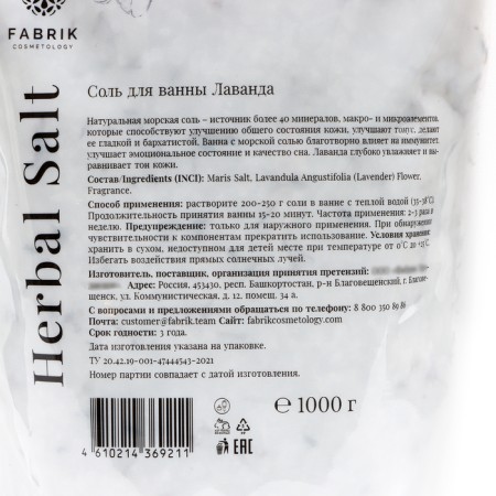 Bath salt in the Fabrik Cosmetology Lavender package, 1000 g-3
