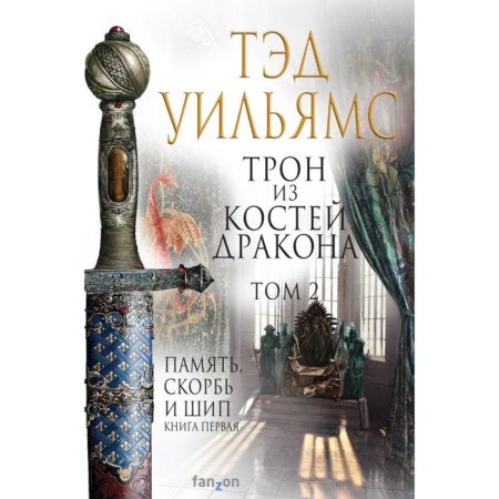 The throne of the dragon bones. Volume 2. Williams T.