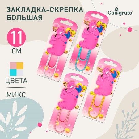 The bookmark is large, 11 cm, "elephant", mix