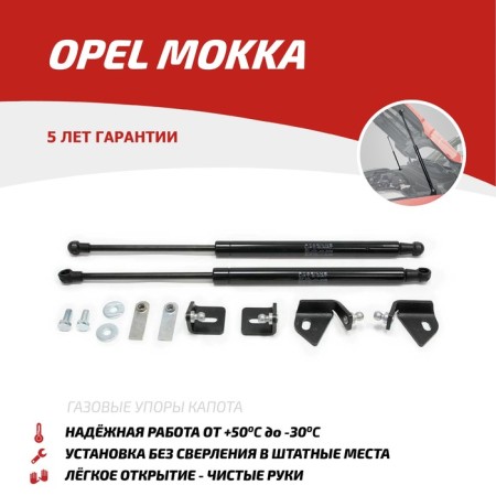 Copot shock absorbers "Avtoopor", Opel Mokka 2012-2016, 2 pcs., Uopmok011