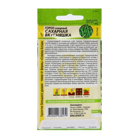 Seeds of peas "Sugar Yummy", mid -late, CP, 10 g-1