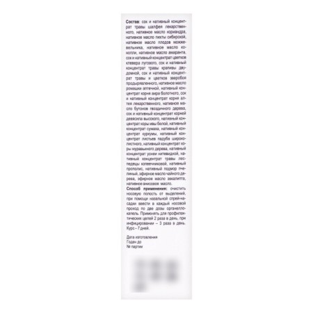 Organello-Kapli "Naturonik. Master Nose ", with sage and propolis, 10 ml-1