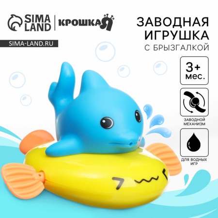 Clothing toy for a bathtub with a spray "Dolphin", Kroshka I