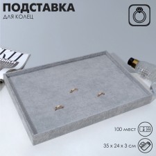 Standing for rings 100 seats, phlock, 35 × 24 × 3 cm, gray color