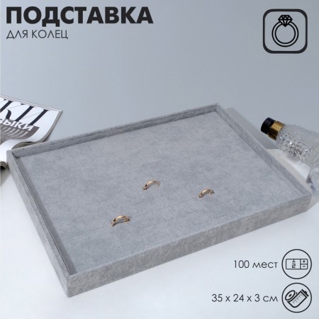 Standing for rings 100 seats, phlock, 35 × 24 × 3 cm, gray color