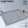 Standing for rings 100 seats, phlock, 35 × 24 × 3 cm, gray color