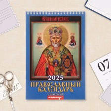 The calendar on the spring without a crossbar 