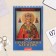 The calendar on the spring without a crossbar "Orthodox with prayers" 2025, 17 x 25 cm