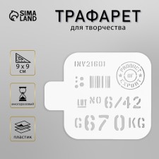 Plastic stencil 