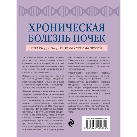 Chronic kidney disease. Prokhorovich Elena Adamovna, Vyercen Arkady Lvovich-1