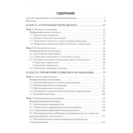 Psychology of management. Clygova N., Kuleshov D.-1