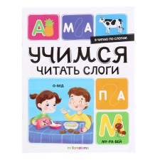 I read by syllables 