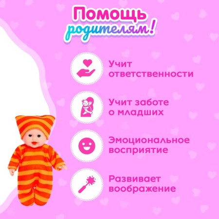 Пупс «Малыш», МИКС-4