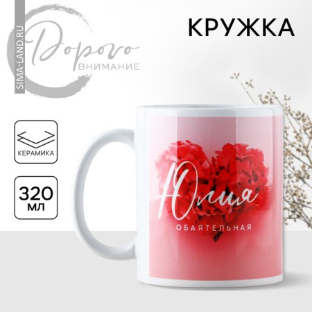 Ceramic mug "Julia. Flowers ", 320 ml, pink color