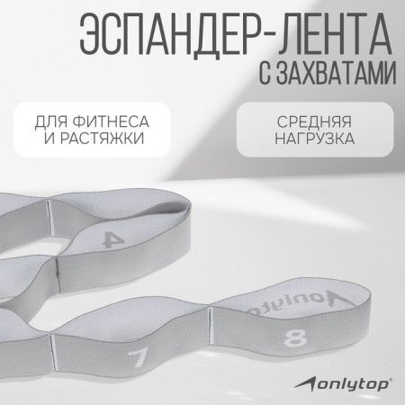 ONLYTOP expander, elastic, with captures, 90x4 cm, color gray color