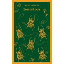 Golden beetle. According to E.A.