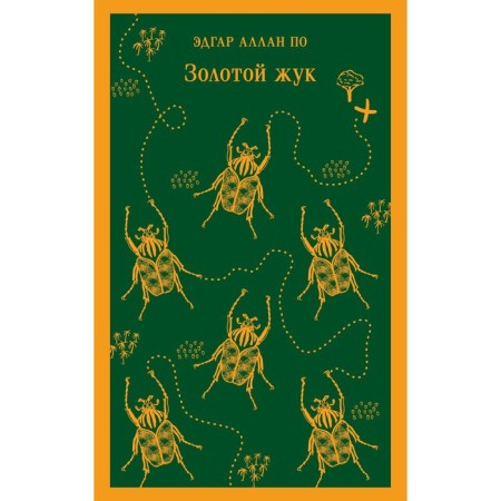 Golden beetle. According to E.A.