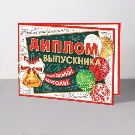 Diploma "Graduate of primary school!" board, 44.5x16.5 cm-2