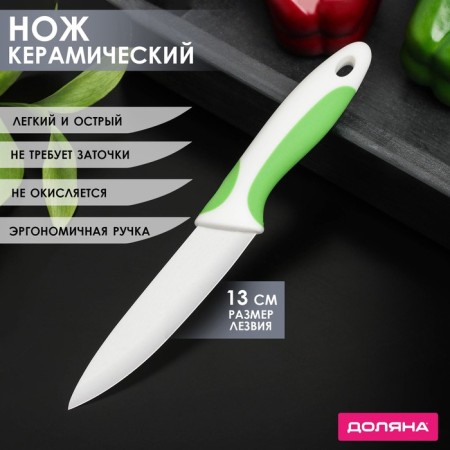 Knife ceramic shade "Capter", blade 13 cm, green color