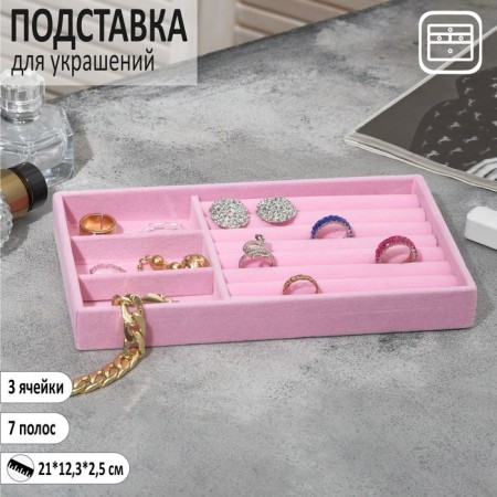 Steam for decorating 3 cells and 7 strips for rings, phlock, 21 × 12.3 × 2.5 cm, pink color