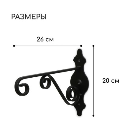 Kashpo bracket, forged, 26 cm, metal, black-1
