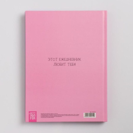 Diary of a creative person A5, 120 sheets "What a beauty"-6