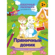Gingerbread house (+ more than 50 stickers)