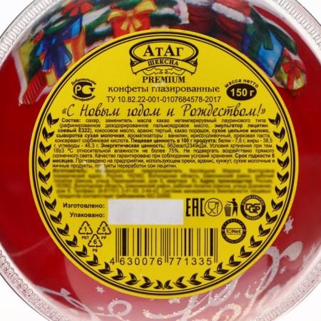 New Year. Flapped sweets "Happy New Year and Merry Christmas!", Mix, 150 g-17