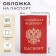 Passport cover, embossing, red glossy color