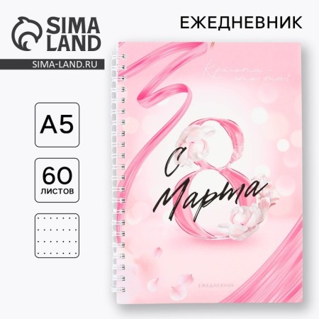 Diary A5, 60 L "Pink"