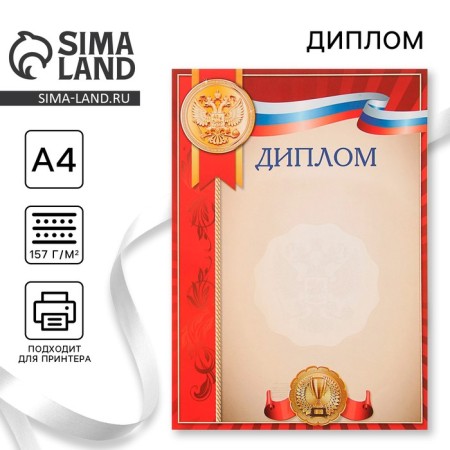 Diploma A4 Sports with a flag and eagle, 57 gr/sq.m