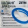 Shower hose Zein Z11PB, 150 cm, anti -digging, brass nuts, blue